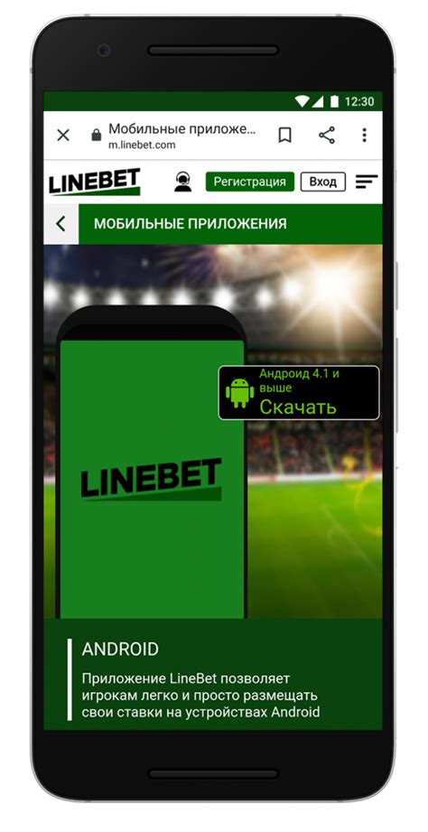 Linebet для Android .
